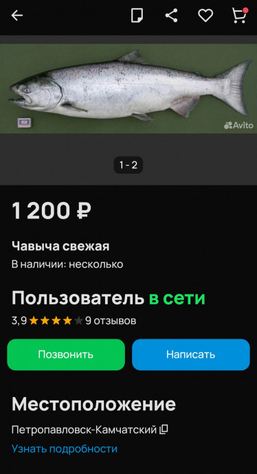 В Сети началась торговля браконьерской чавычей