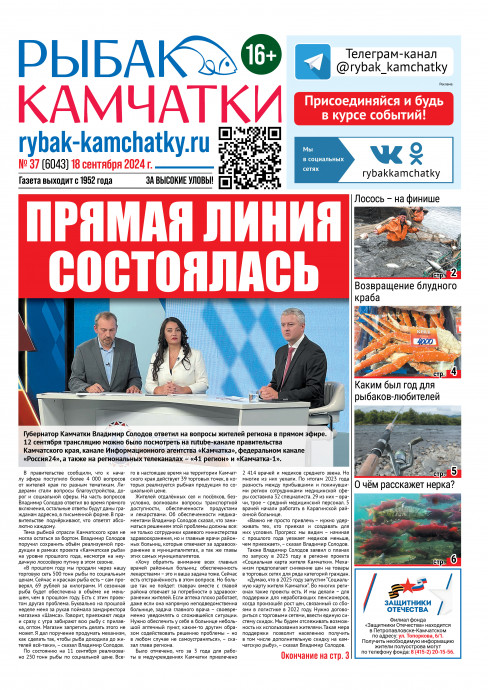 Не пропустите свежий «Рыбак Камчатки»! Не пропустите свежий «Рыбак Камчатки»!