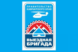 Выездная бригада отправилась в Тигильский и Соболевский районы Выездная бригада отправилась в Тигильский и Соболевский районы