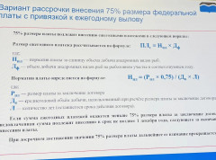 Платеж за рыболовные участки будет отсрочен?