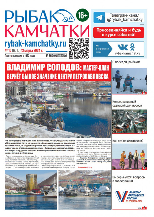 Не пропустите свежий «Рыбак Камчатки»! Не пропустите свежий «Рыбак Камчатки»!