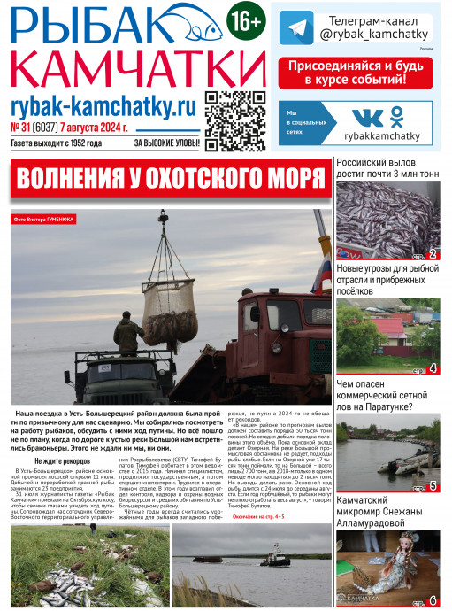Не пропустите свежий &laquo;Рыбак Камчатки&raquo;!