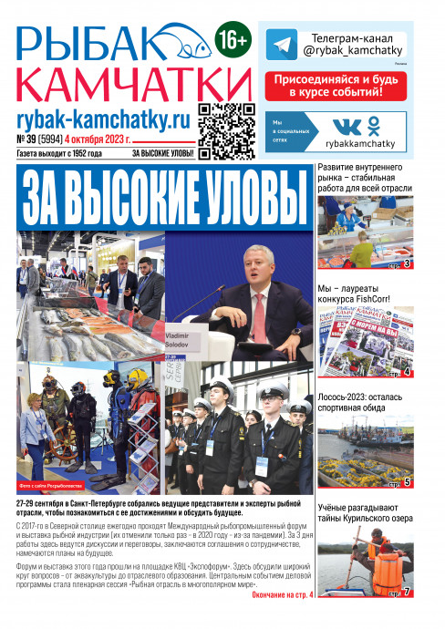 Не пропустите сегодяшний "Рыбак Камчатки"!