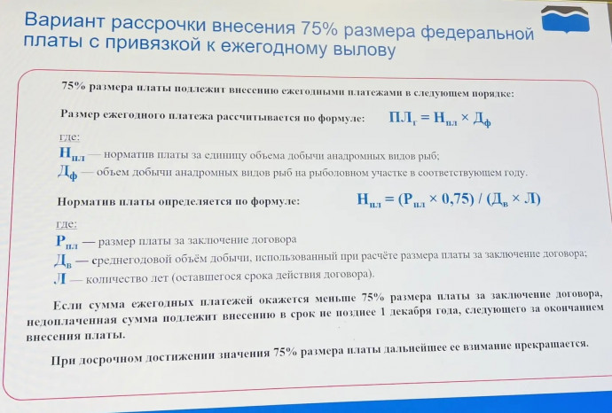 Платеж за рыболовные участки будет отсрочен?