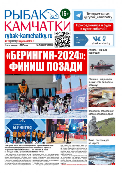 Не пропустите свежий «Рыбак Камчатки»! Не пропустите свежий «Рыбак Камчатки»!