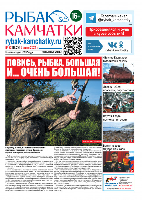 Не пропустите сегодняшний «Рыбак Камчатки»! Не пропустите сегодняшний «Рыбак Камчатки»!