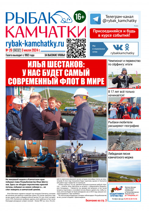 Не пропустите свежий «Рыбак Камчатки»! Не пропустите свежий «Рыбак Камчатки»!