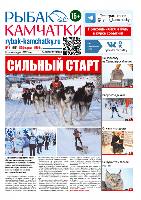 Не пропустите свежий &laquo;Рыбак Камчатки&raquo;!