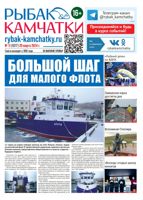 Не пропустите сегодняшний &laquo;Рыбак Камчатки&raquo;!