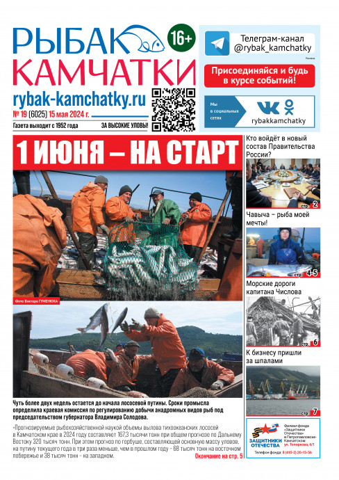Не пропустите свежий «Рыбак Камчатки»! Не пропустите свежий «Рыбак Камчатки»!