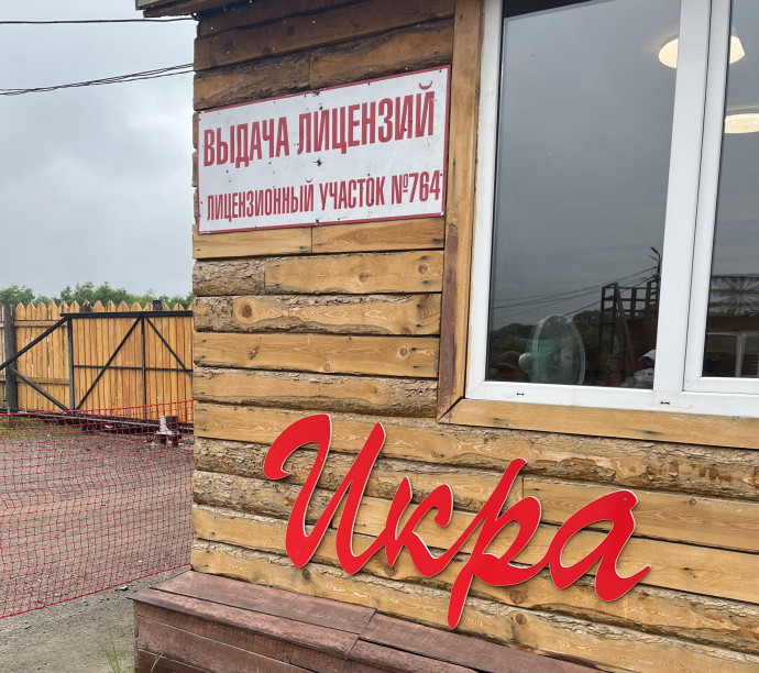 На Аваче и Паратунке открыт любительский лов