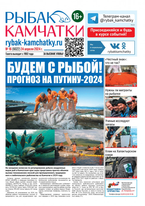 Не пропустите свежий "Рыбак Камчатки" Не пропустите свежий "Рыбак Камчатки"