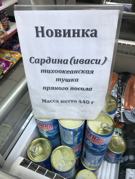 Иваси чудит