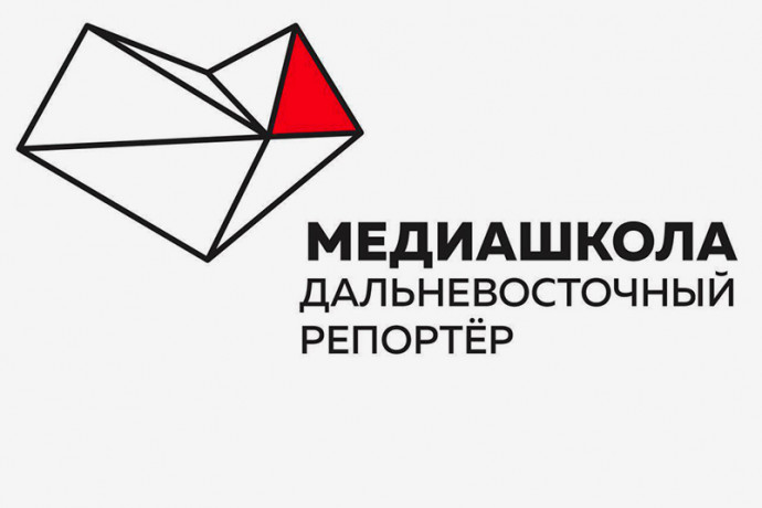 &laquo;Медиашкола: Дальневосточный репортер&raquo; завершила обучение второго набора учащихся