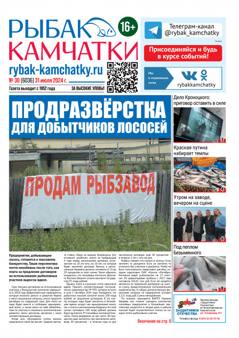 Не пропустите свежий «Рыбак Камчатки»! Не пропустите свежий «Рыбак Камчатки»!
