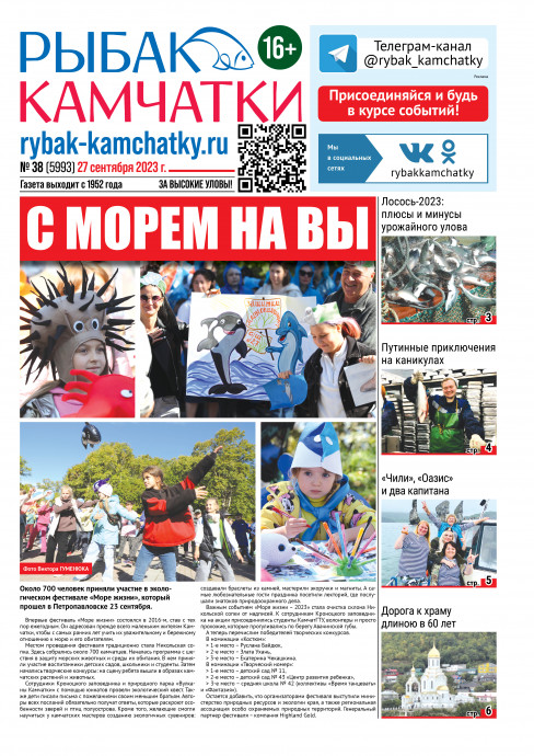 Не пропустите сегодняшний «Рыбак Камчатки»! Не пропустите сегодняшний «Рыбак Камчатки»!