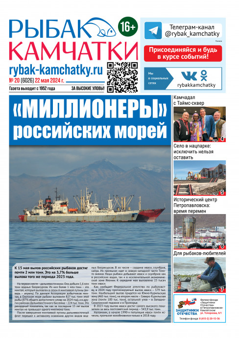 Не пропустите свежий «Рыбак Камчатки»! Не пропустите свежий «Рыбак Камчатки»!