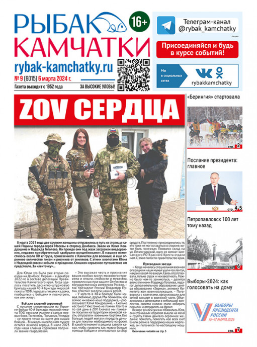 Не пропустите свежий «Рыбак Камчатки»! Не пропустите свежий «Рыбак Камчатки»!